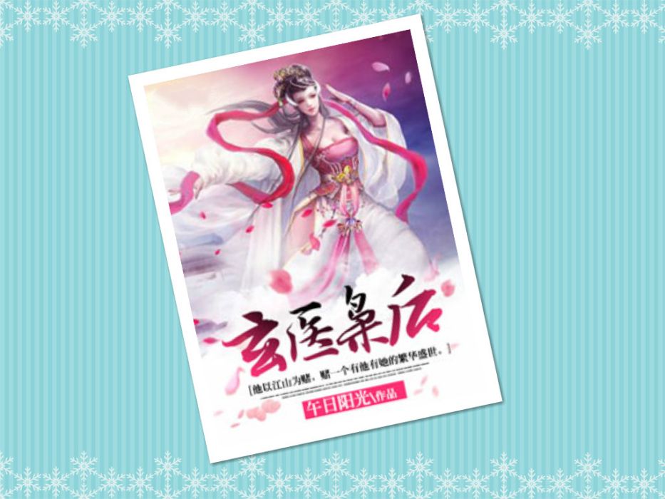 玄醫梟後 玄醫梟後