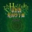 The Hermeneutical Spiral - Chinese Edition Traditional The Hermeneutical Spiral - Chinese Edition Traditional