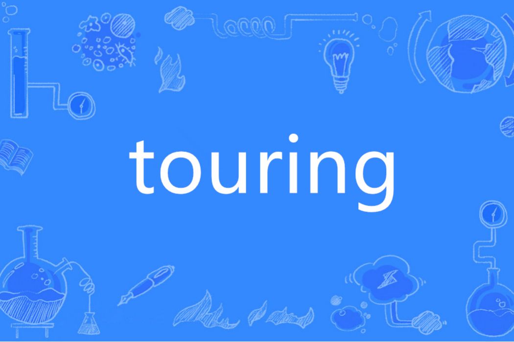 Touring(英語單詞) Touring(英語單詞)