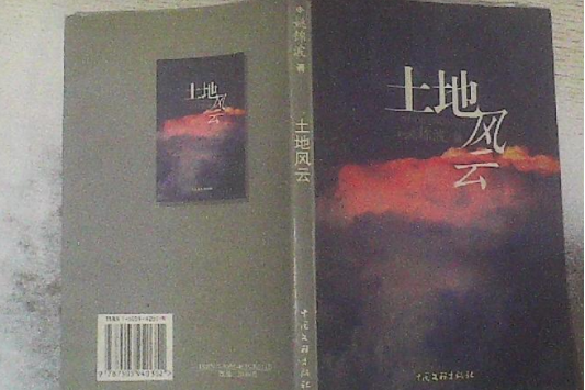 土地風雲 土地風雲