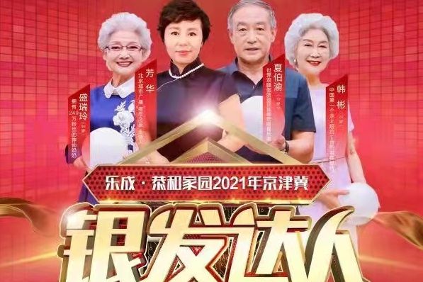 銀髮達人 銀髮達人