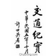 交通紀實 交通紀實