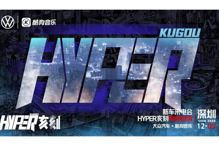HYPER亥刻電音 HYPER亥刻電音