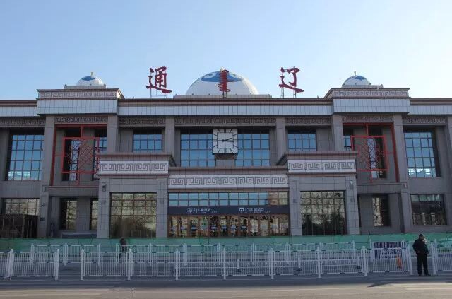 通遼站(通遼火車站)