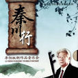 李恆(著名板胡演奏家) 李恆(著名板胡演奏家)