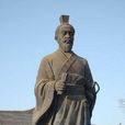 任囂 任囂