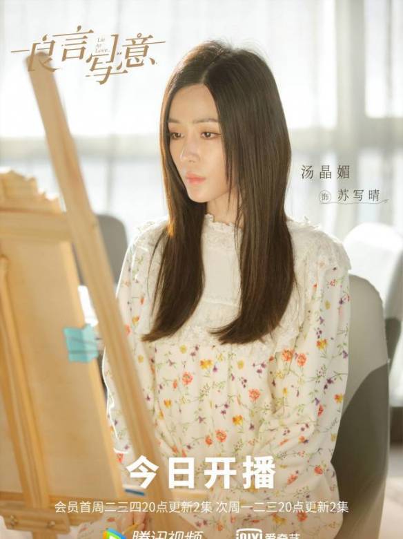 良言寫意(2021年陳暢執導的電視劇)