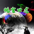 幡官世道 幡官世道