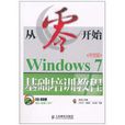 Windows7中文版基礎培訓教程