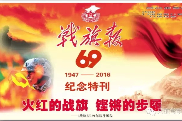 戰旗報賦 戰旗報賦