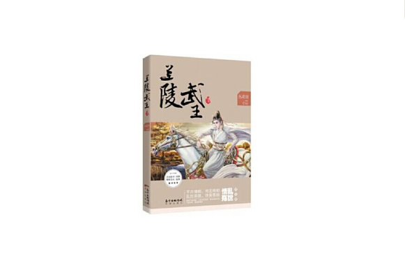 蘭陵武王 蘭陵武王
