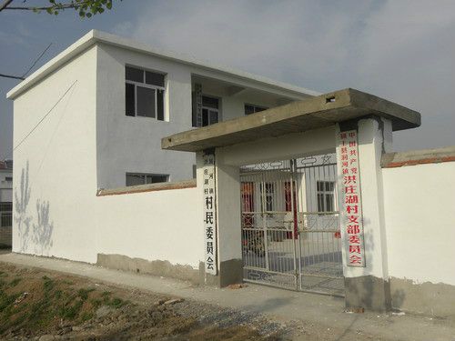 洪莊湖村 洪莊湖村