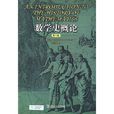 數學史概論 數學史概論