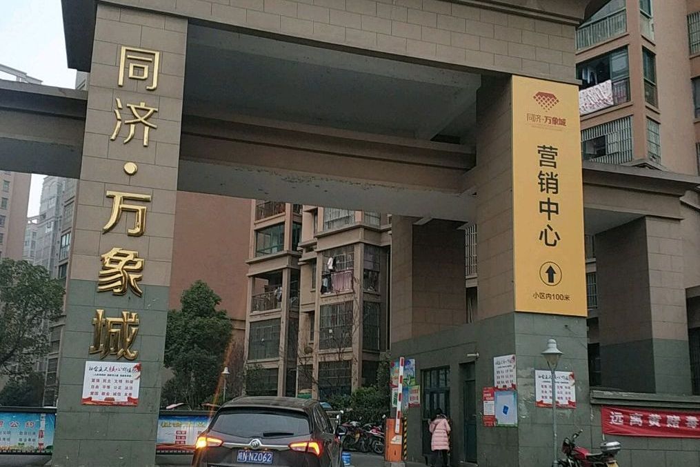 同濟萬象城 同濟萬象城