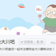 金大川吧 金大川吧