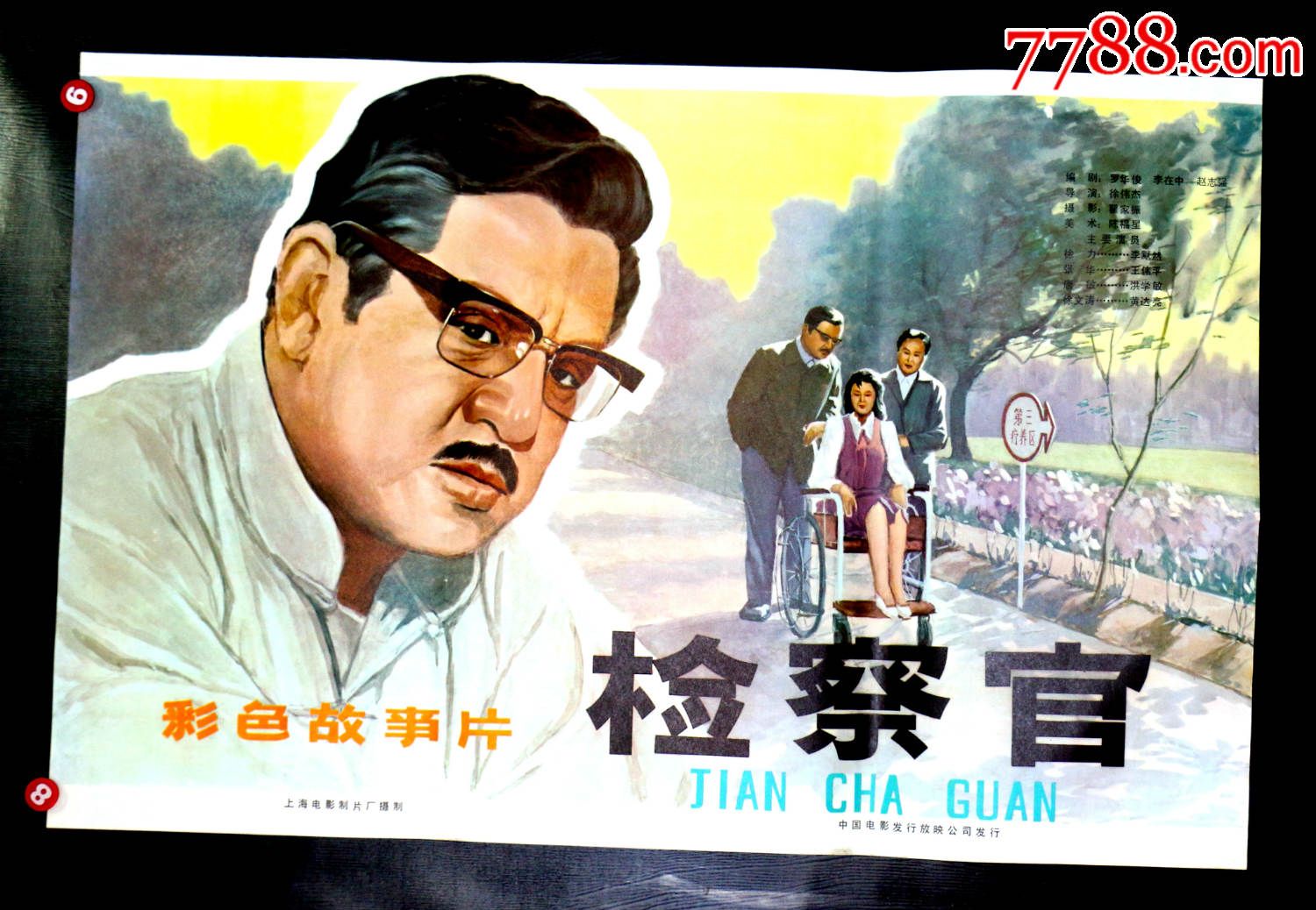 檢察官(中國電影（1981年，李默然主演）)