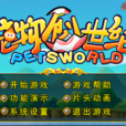寵物學園 寵物學園