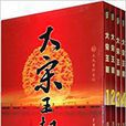 大明王朝1 大明王朝1