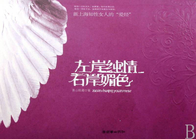 右岸媚色 右岸媚色