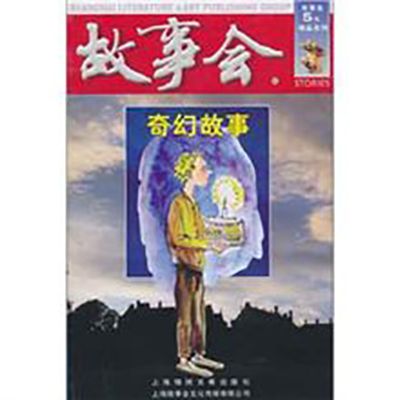 奇幻故事 奇幻故事