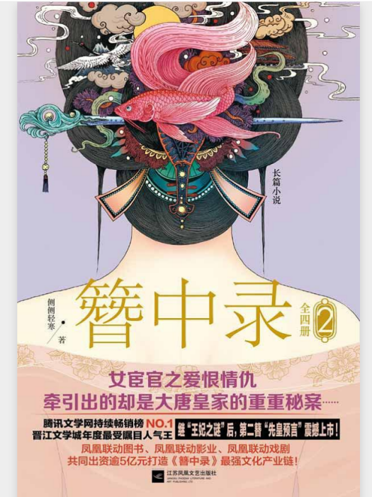 簪中錄2 簪中錄2