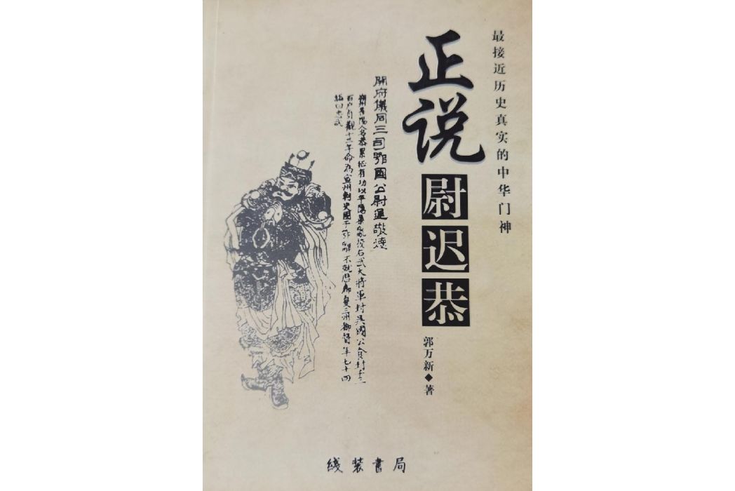 正說尉遲恭