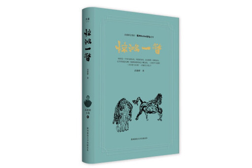 驚鴻一瞥(2024年陝西師範大學出版總社有限公司出版的圖書) 驚鴻一瞥(2024年陝西師範大學出版總社有限公司出版的圖書)