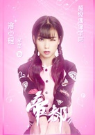 帝都(萌萌噠天團主演電視劇)