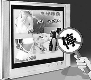 中國電視購物節目標準