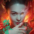 貓妖奇譚 貓妖奇譚