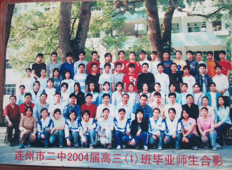 二中高中部畢業學生（2004）