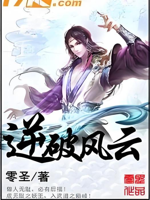 逆破風雲 逆破風雲