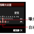 曝光控制 曝光控制