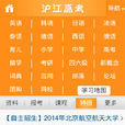 滬江高考 滬江高考