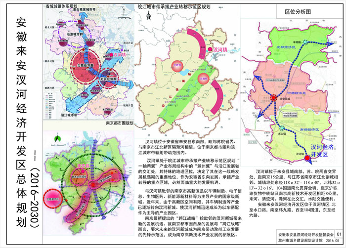 安徽來安汊河經濟開發區總體規劃(2016-2030)