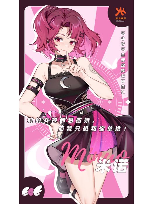 米諾(虛擬偶像女團EOE成員) 米諾(虛擬偶像女團EOE成員)