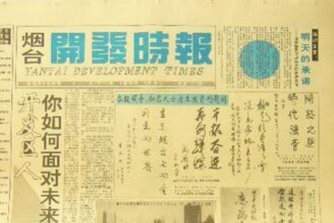 開發時報 開發時報
