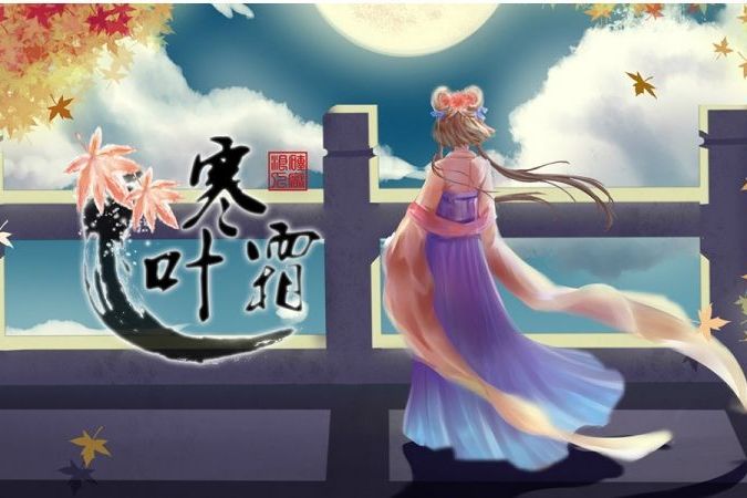 寒葉霜 寒葉霜
