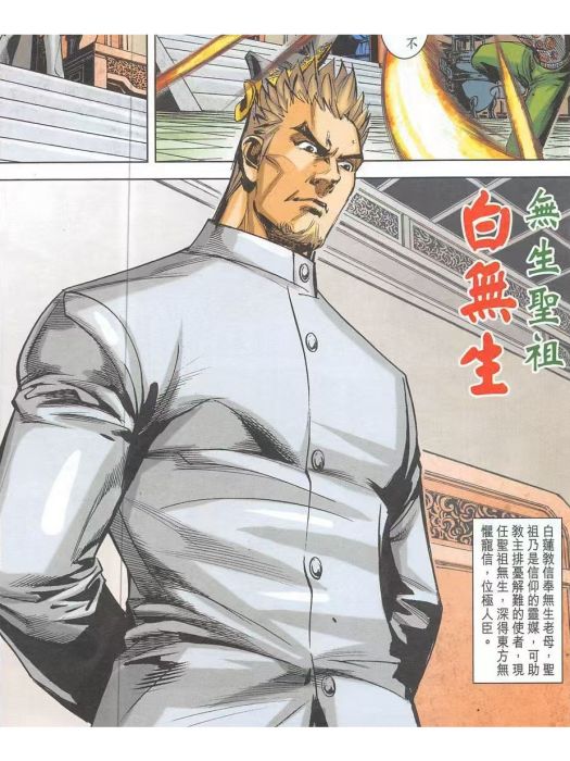 白無生 白無生