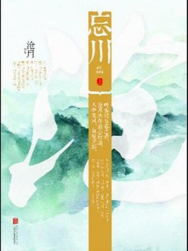 忘川-上 忘川-上