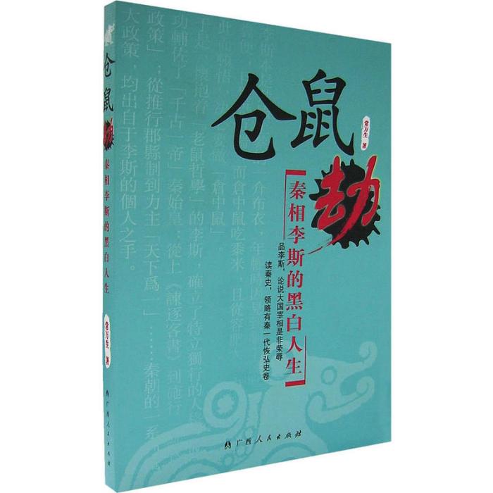 倉鼠劫 倉鼠劫