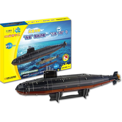 Q書架·愛拼·3D益智手工：海狼級核潛艇-吉米·卡特號