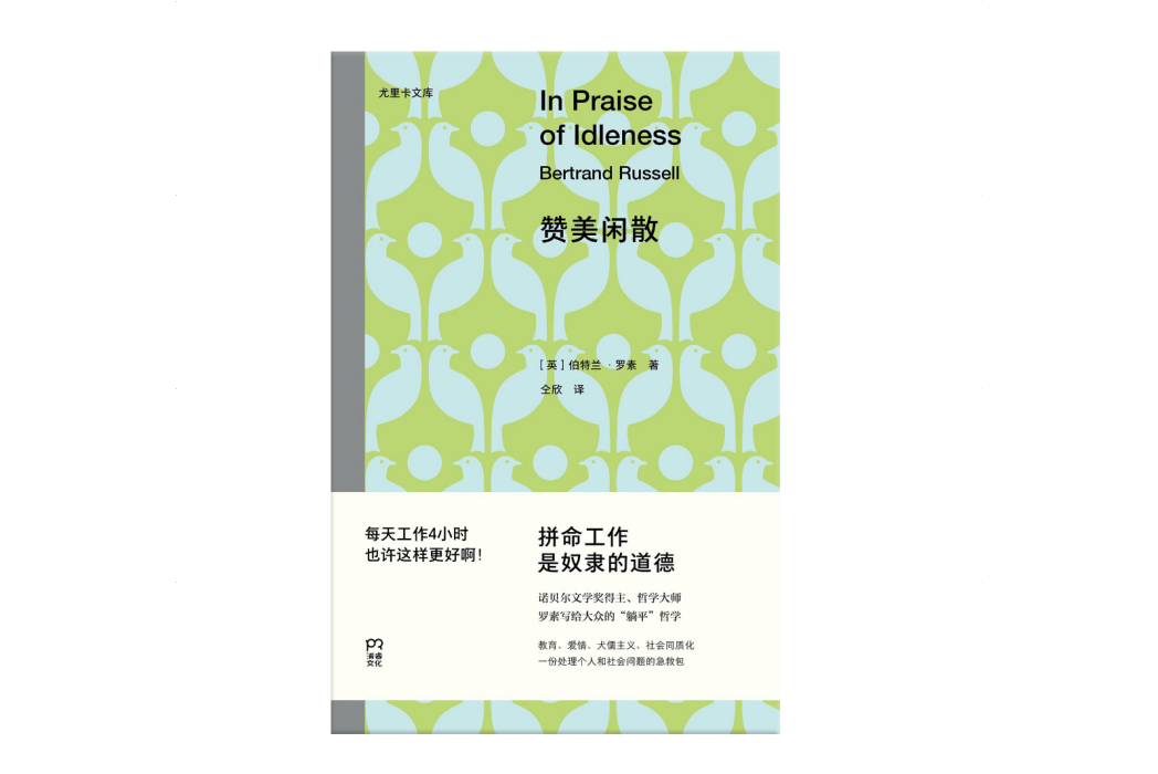 讚美閒散 讚美閒散