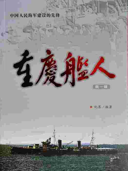 重慶艦人 重慶艦人