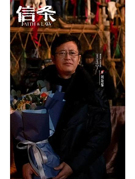 周敬耀(電視劇《信條》中的角色)