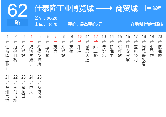 淮安公交62路 淮安公交62路