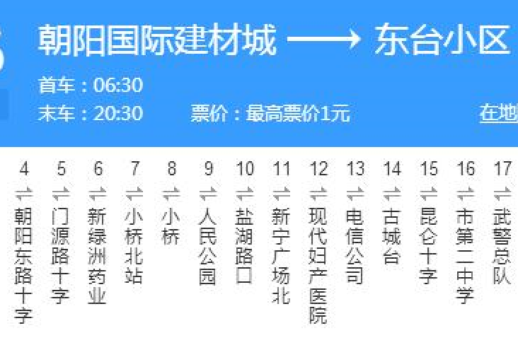 西寧公交13路 西寧公交13路