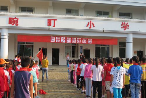 畹町中學