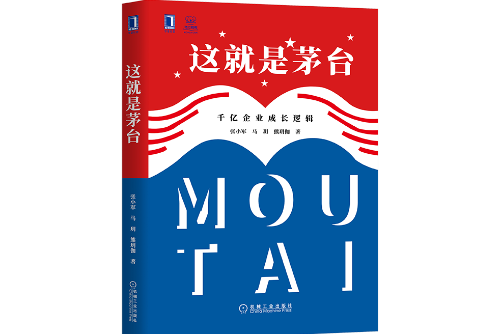 這就是茅台 這就是茅台