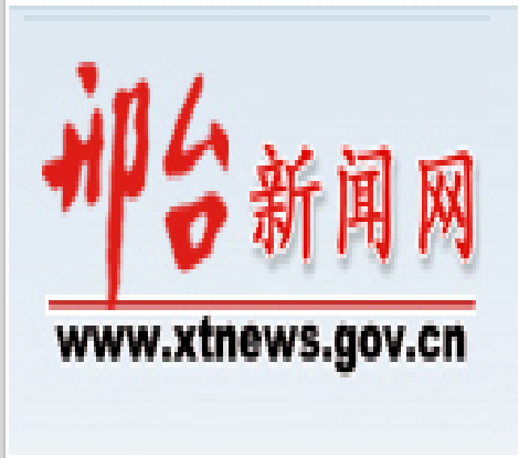 邢台新聞網 邢台新聞網